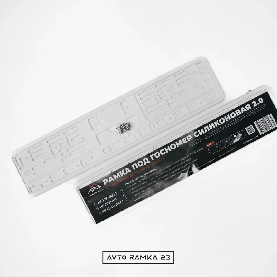 Силиконовая рамка ARS 2.0 белая 1700₽ (1шт)