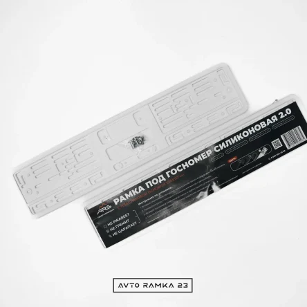 Силиконовая рамка ARS 2.0 белая    1700₽   (1шт)