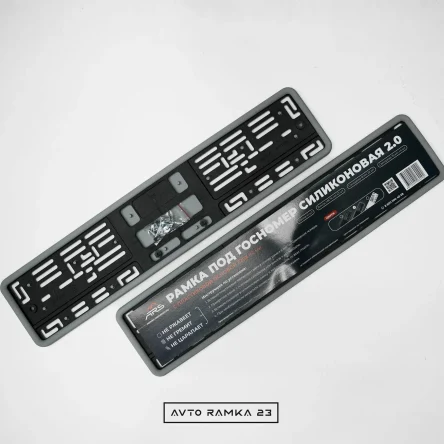 Силиконовая рамка ARS 2.0 серая   1700₽  (1шт)